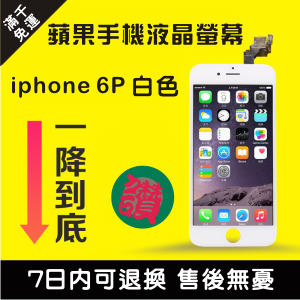 iphone零件_液晶螢幕